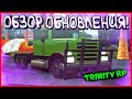 ОБНОВЛЕНИЕ! НОВЫЙ ТЮНИНГ! ТЮНИНГУЕМ ФУРУ! + РОЗЫГРЫШ ВИРТОВ В GTA SAMP (TrinityRp) | ЮБИЛЕЙНАЯ [100]