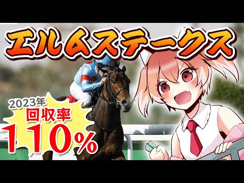 【エルムS】直前に変えた予想が光った結果…！？【Vtuber/古月アイル】競馬