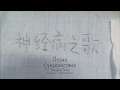 Yan He & Luo Tianyi - Song of Insanity (rus sub)