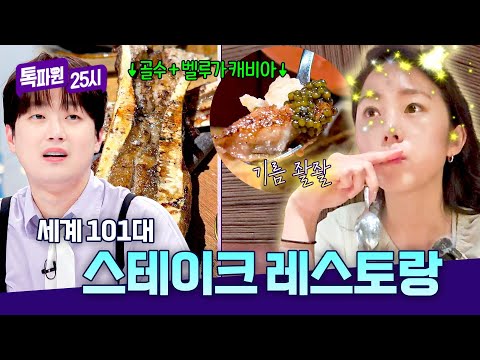 을 부르는 <strong>고소</strong>~한 '구운 골수'의 맛🧈 | 톡파원 25시 219회 | JTBC 260803 방송
