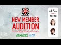 EX風林火山 NEW MEMBER オーディション〜2025〜