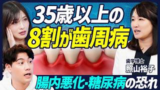 口臭×病気「歯周病」の恐怖】35歳以上の8割が罹患／腸内環境の