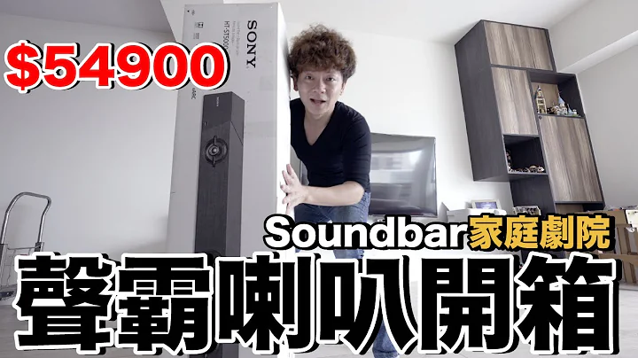 顶规Soundbar声霸两个月使用心得...NetFlix Dolby Atmos有成功点灯吗？｜SONY HT-ST5000开箱 - 天天要闻