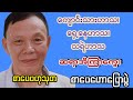 ကျောင်းသား၊ရှေ့နေ၊သရဲနဲ့ပတ်သက်တဲ့ဟာသများ#ဆရာအီကြာကွေး#စာပေဟောပြောပွဲ#ဗဟုသုတ#စာပေမျှဝေခြင်း