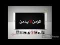 روبورتاج قناة القرآن الكريم للحملة التحسيسية لمخاطر المخدرات