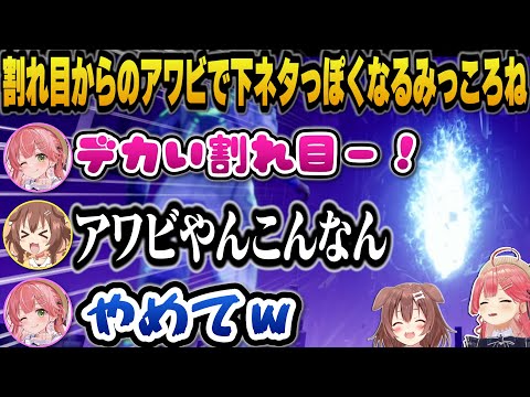 割れ目からのアワビで下ネタっぽくなるみっころねのSPLIT FICTION初日面白まとめ【ホロライブ切り抜き/さくらみこ/戌神ころね】