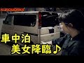 女子が作った”車中泊仕様”の愛車を取材に行った♪【バモスで車中泊女子】【バンライフ】