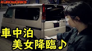 女子が作った 車中泊仕様 の愛車を取材に行った バモスで車中泊女子 バンライフ Youtube
