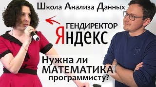 ШАД Яндекс. Где готовят лучших программистов? Школа анализа данных - Программирование