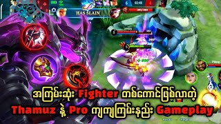 ‌Updateအပြီးမှာ အကြမ်းဆုံး Fighter ဖြစ်လာတဲ့  Thamuz ကို Rank မှာ Pro ကျကျကြမ်းနည်း 🙏(for beginners)