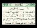 تكرار سورة الهمزة ٧ مرات بصوت القارئ هزاع البلوشي صوت رائع تبارك الله 