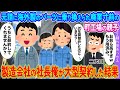 元請の二代目社長にいきなり契約を切られた町工場を経営する親子→製造会社の社長の俺が大型契約をした結果【馴れ初め2ch】