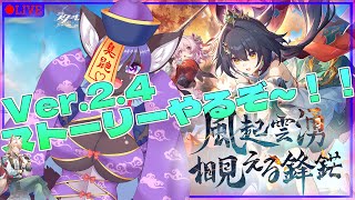 【#崩壊スターレイル 】Ver.2.4ストーリーを見に行こう！！新しい敵が獣人っぽいらしい！！