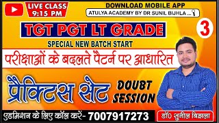 हिंदी स्पेशल प्रैक्टिस सेट & डाउट क्लास  | TGT, PGT, LT Grade Hindi Practice Set | Dr. Sunil Bijhla