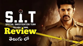 SIT Movie Review Telugu