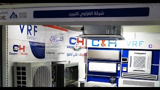 مشاركة مميزة من شركة الغزاوي للأجهزة الكهربائية والتبريد في معرض فلسطين للصناعات الإنشائية