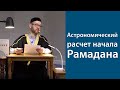 Фетва об определение начала и окончания времени поста в месяц Рамадан