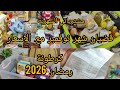 اكتشف أسعار قضيان نوفمبر مع مفاجآت رمضان 2026! 🛒