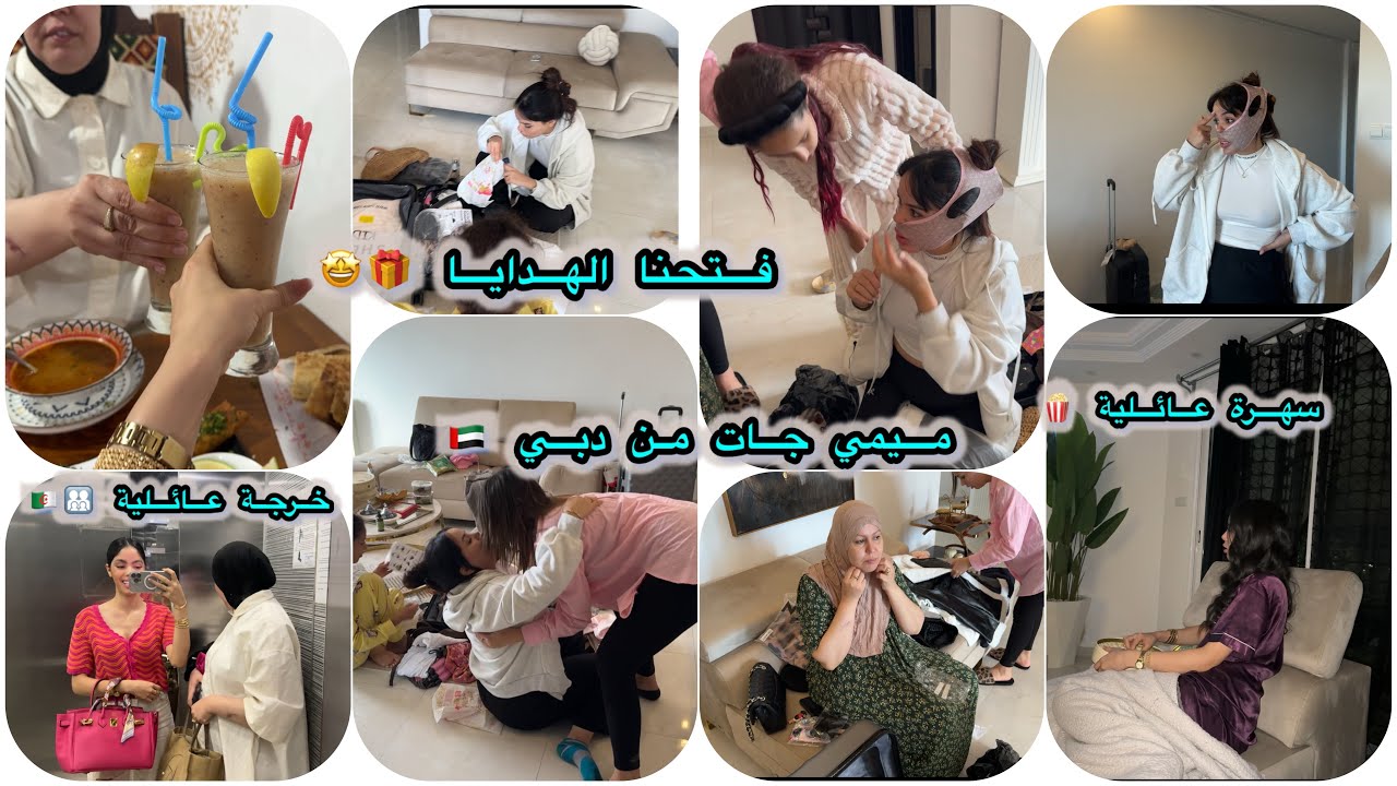 استقبلنا ميمي كي جات من دبي 🇦🇪✈️حليت معاكم الهدايا اللي جابتهملنا 🎁🤩 خرجنا خرجة عائلية 🧑‍🧑‍🧒‍🧒