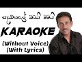 Sandaluthale Obai Mamai Karaoke Without Voice With Lyrics (COVER)
