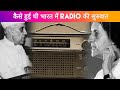      radio    history of all india radio  ekab ep 01