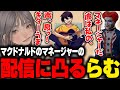 マクドナルドのマネージャーが配信していたので凸ってみたらむ【こはならむ 切り抜き 雑談 ライト ストグラ】