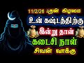 ஒரே ஒரு முறை கேட்டு விடு உன் மனம் தெளிவடையும்📿 Sivan WhatsApp status | #maruthamalai#murugan#சிவன்