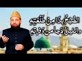 As subhu bada min tala atihi  arabic audio naat with lyrics  syed fasihuddin soharvardi