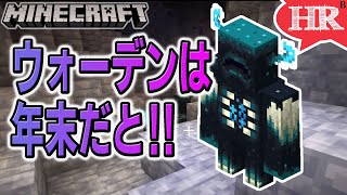 ウォーデンと深く暗い洞窟は年末予定 Minecraft 洞窟と崖 Youtube