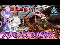 【Ark: Survival Ascended】全恐竜をテイムし、アイランド全域に恐竜パーク作る！#31【ジュラシックアーク編】