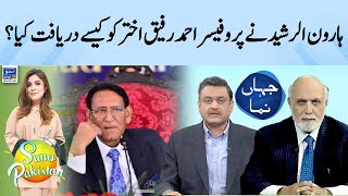 How Haroon Ur Rasheed discovered Ahmad Rafiq?| Jahan Numa Suno Pakistan EP 163 |4 July 23 |Suno News