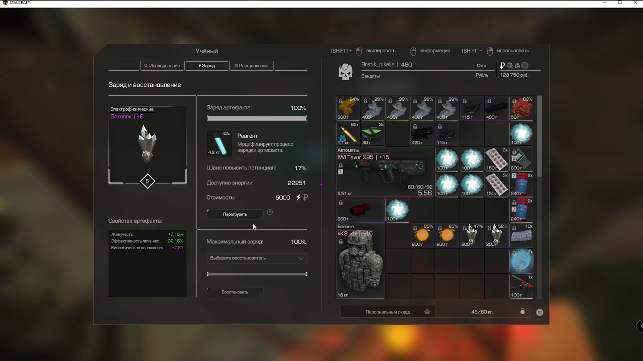 заточка артефактов сталкрафт таблица. желчь камня артефакт сталкрафт. сталкер артефакты кровь камня. как восстановить заряд артефакта сталкрафт. артефакты сталкрафта.