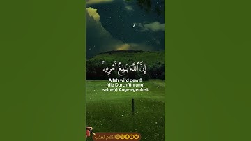 الإيمان والتوكل على الله في سورة الطلاق، Glaube und Vertrauen auf Gott in der Sure At-Talaq