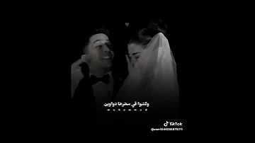 وانا وليلى بقينا لبعض فستانك الابيض حسين ـالجسمىي حالات واتس اب 