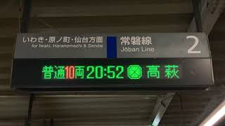 JR東日本 十王駅 ホーム 発車標(LED電光掲示板)