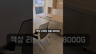가성비 좋은 리바트하움 8000G 중역책상