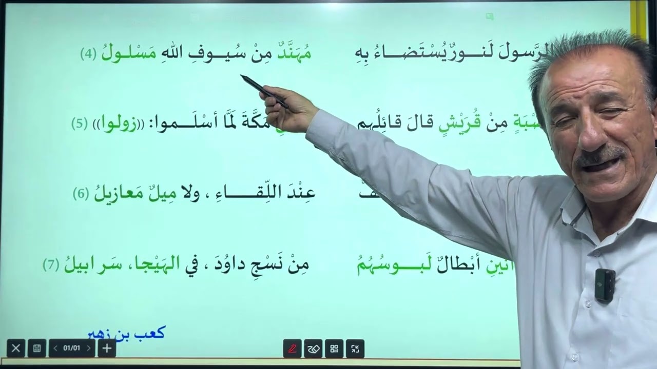 وانەی (٣٠ ) : کعب بن زهیر