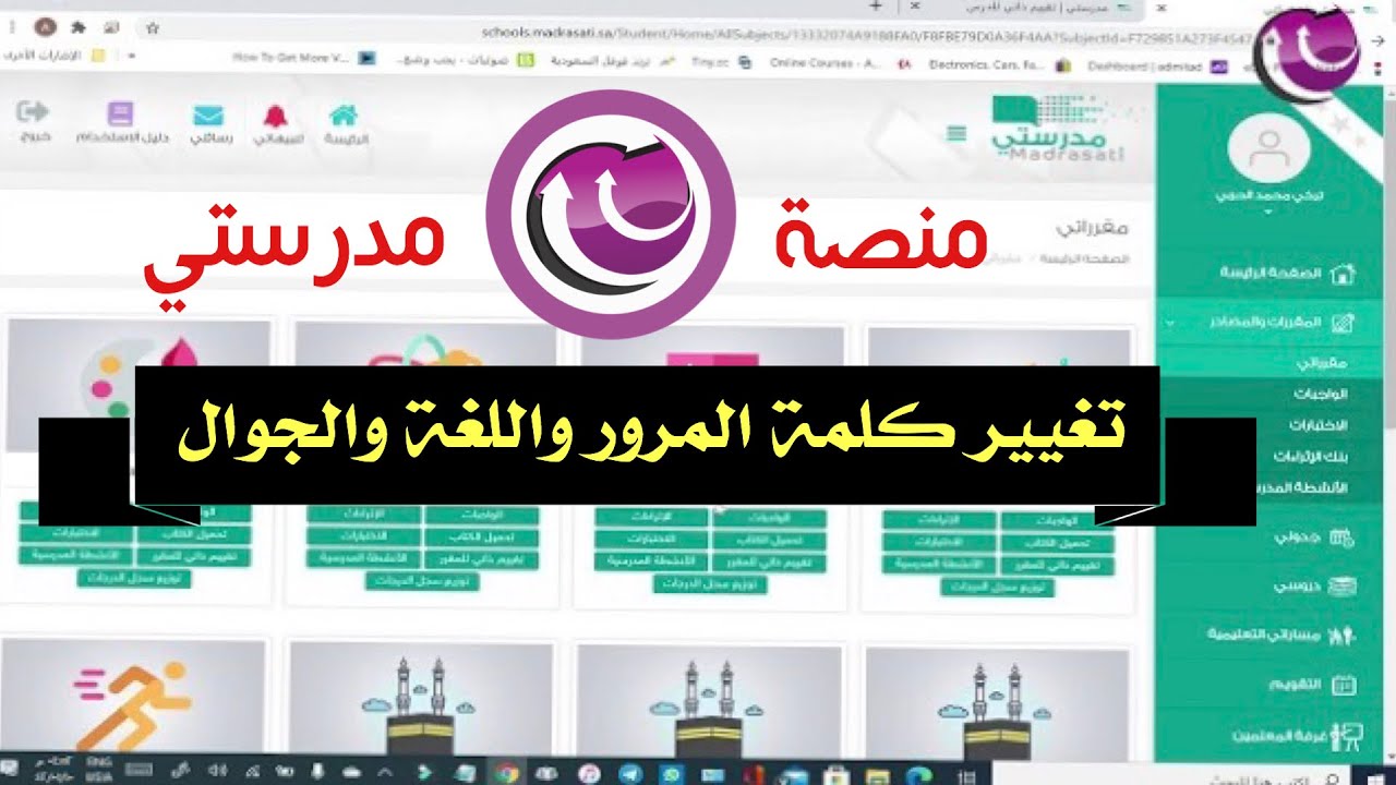 كلمة طريقة منصة تغيير مدرستي في المرور طريقة تغيير