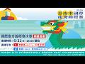 2026 臺南市國際龍舟錦標賽
