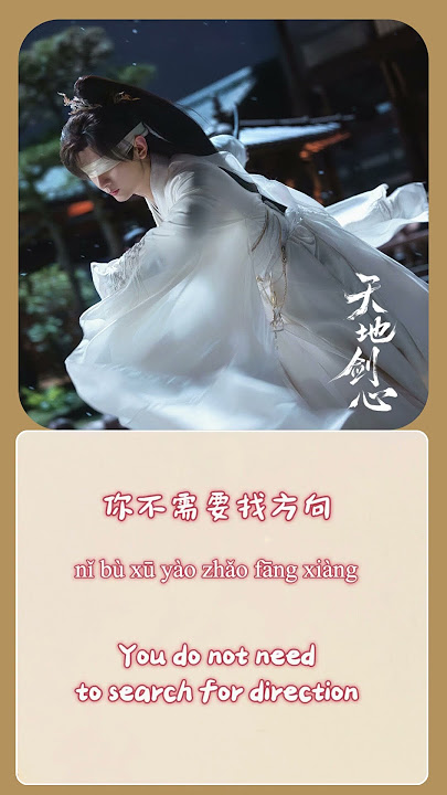 颜人中 (Ele Yan) - 你不是孤岛 (You Are Not an Island) | 《天地剑心 Sword and Beloved》 OST 抢先试听！