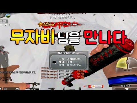 생존모드에서 무자비님을 만나다[서든어택]더캠의대