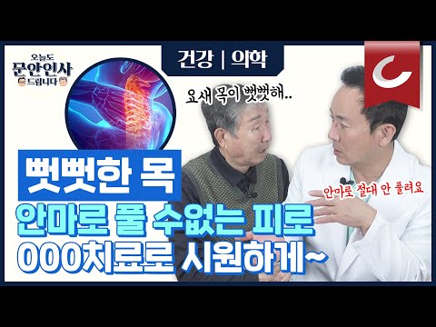 오늘은 &amp;#39;이 치료&amp;#39;에 주목해보세요 [오늘도 <strong>문안인사</strong> 드립니다 48회]