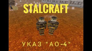 [STALCRAFT] Покупаем УКАЗ \