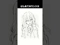 【ワンドロ】なまけものな女の子描いてみた #イラスト #イラストメイキング #shorts