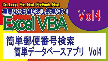 簡単郵便番号検索データベースアプリ Vol4