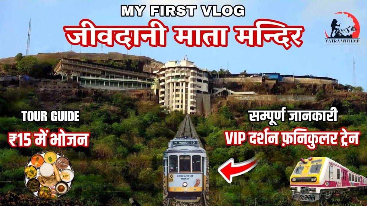 My First Vlog 2026 | Jivdani Mata Mandir Full Guide 2026 | Mumbai Famous Places | #mumbai