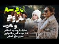 البرد سم المزوج والعز كلمات ابوعبود المحلفي اداء عبده السيله الحجاجي ماشي داوء للعزب غير الزوا