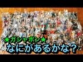 仮面ライダーガシャポンHGジャンクを大量に買ったから確認してみた！★capsule toy KAMENRIDER