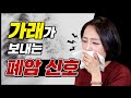 여러분, 이런 가래 나오면 폐암일 수 있습니다. 목에 가래 끼는 이유 [정라레]