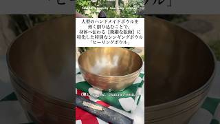 シンギングボウル・ティンシャ専門店 ネパール市場MAAYA